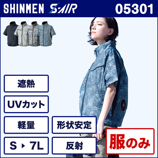 シンメンエスエアー 05301 ネオスタンダードエアショートジャケット 服のみ商品画像1