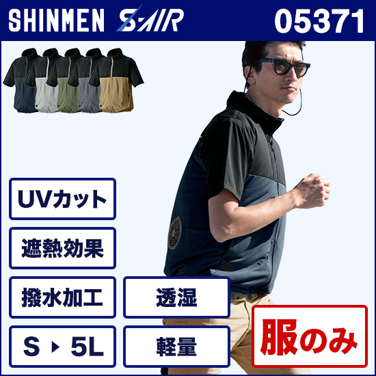 シンメンエスエアー 05371 半袖 服のみ商品画像1