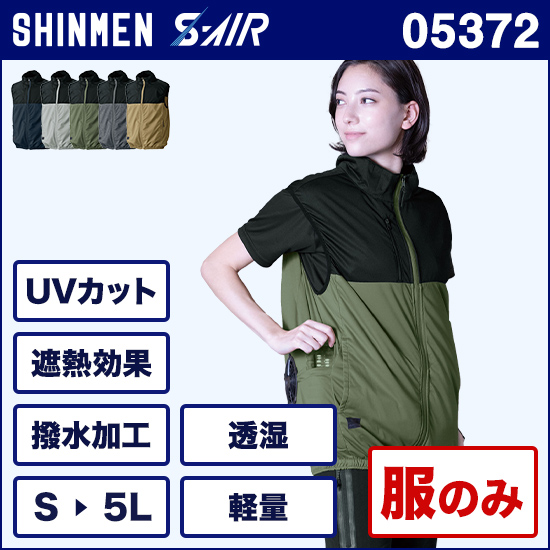 シンメンエスエアー 05372 ベスト 服のみ商品画像1