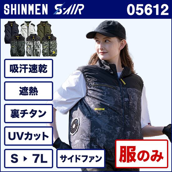 シンメンエスエアー 05612 ベスト 服のみ商品画像1