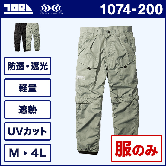 寅壱空調服® 1074-200 エアーパンツ 服のみ商品画像1