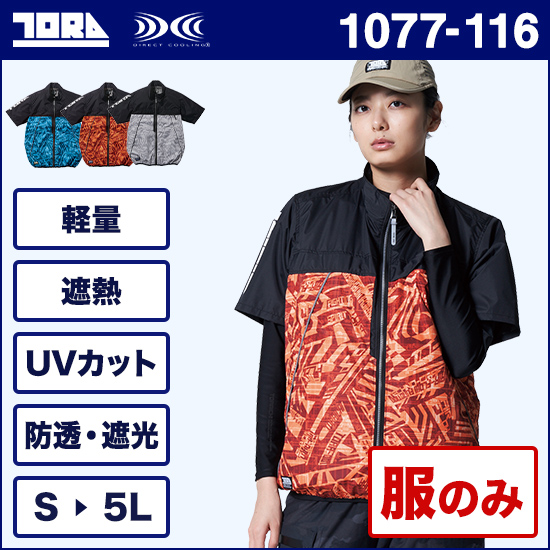 寅壱空調服® 1077-116 エアー半袖ジャケット 服のみ商品画像1