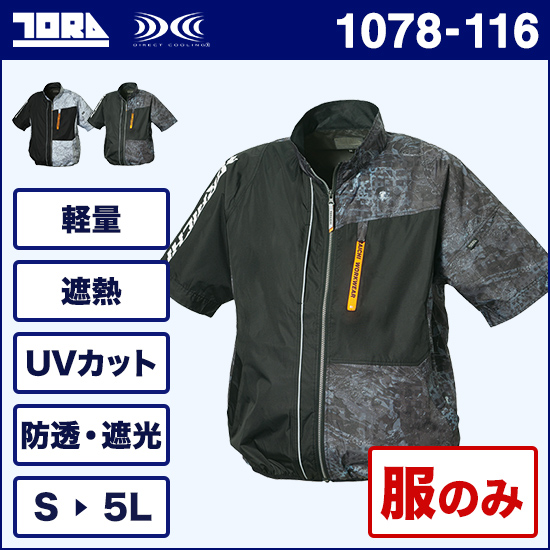 寅壱空調服® 1078-116 半袖ジャケット 服のみ商品画像1