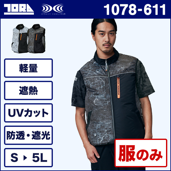 寅壱空調服® 1078-611 ベスト 服のみ商品画像1