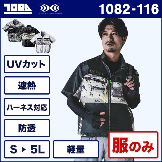 寅壱空調服® 1082-116 半袖ジャケット 服のみ商品画像1