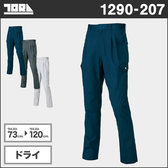 寅壱 1290-207 ツータックパワー商品画像1