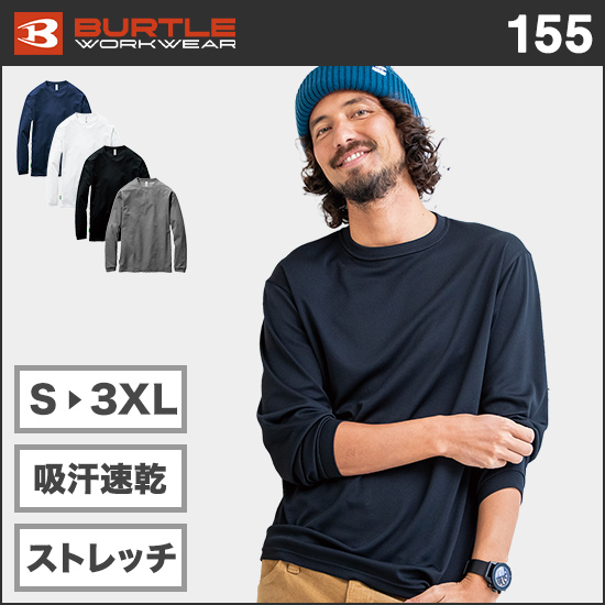 バートル 155 ロングTシャツ商品画像1