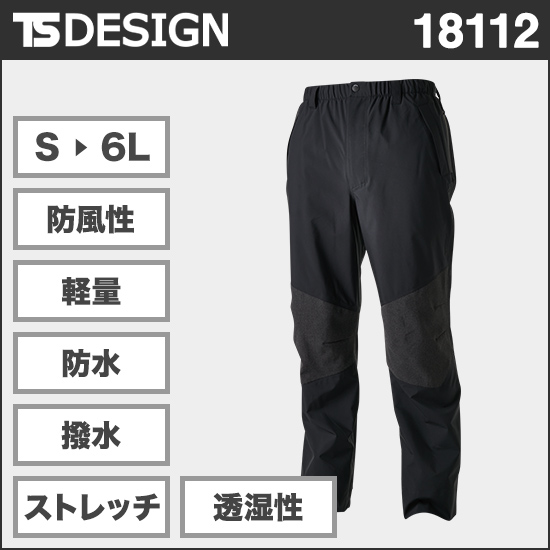 TS DESIGN 18112 TS TEXレインパンツ商品画像1