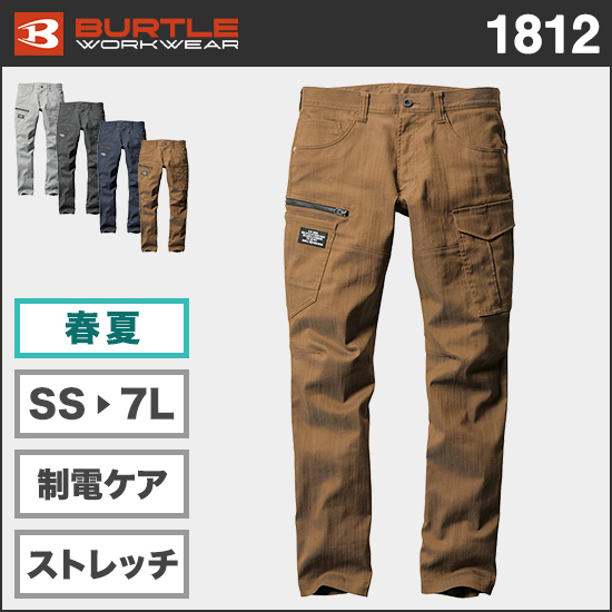 バートル 1812 カーゴパンツ商品画像1