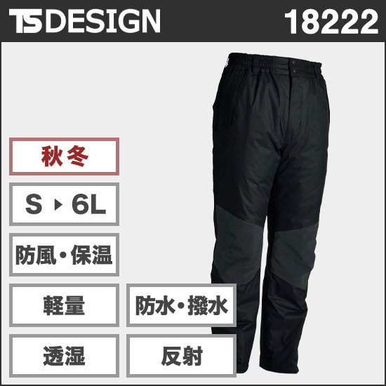 TS DESIGN 18222 メガヒート防水防寒パンツ商品画像1