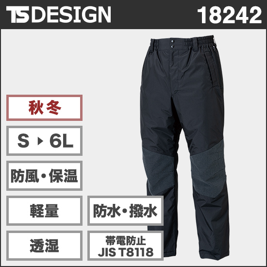 TS DESIGN 18242 メガヒートES防水防寒パンツ商品画像1