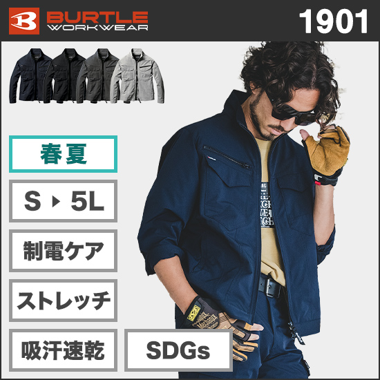 バートル 1901 ジャケット商品画像1