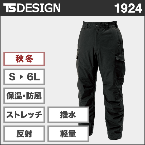 TS DESIGN 1924 リフレクティブファイバーダウンカーゴパンツ商品画像1