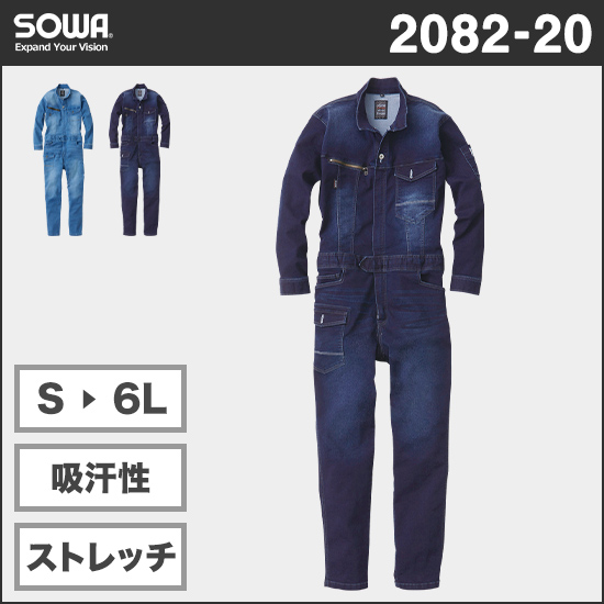 SOWA 2082-20 デニム長袖つなぎ商品画像1