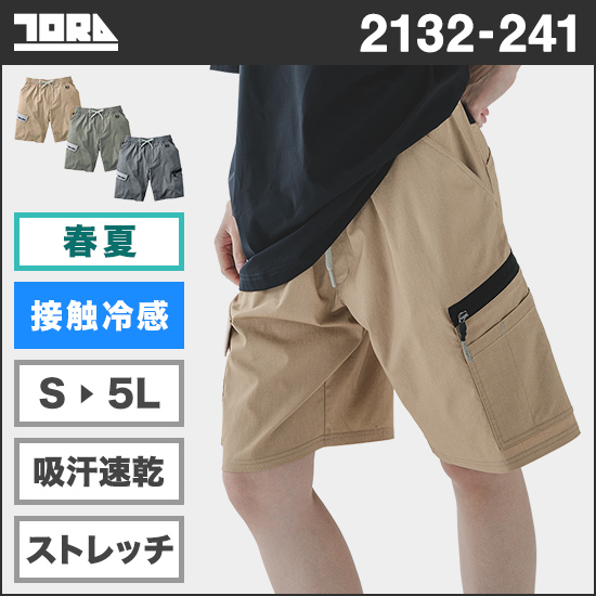 寅壱 2132-241 春夏 カーゴハーフパンツ商品画像1