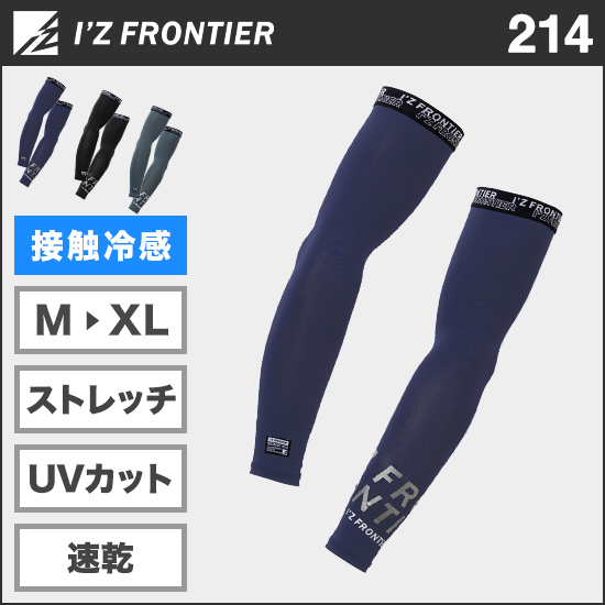 アイズフロンティア 214 冷感コンプレッションアームカバー商品画像1
