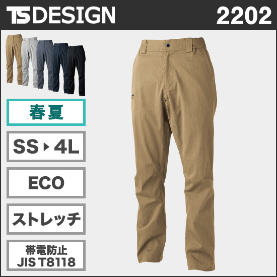 TS DESIGN 2202 春夏 Tec Recycライトパンツ商品画像1