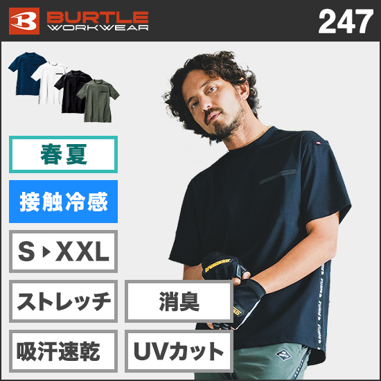 バートル 247 ショートTシャツ商品画像1