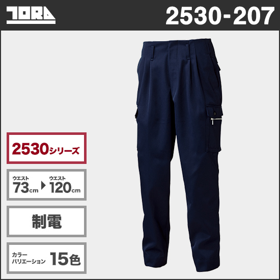 寅壱 2530-207 ツータックパワー商品画像1