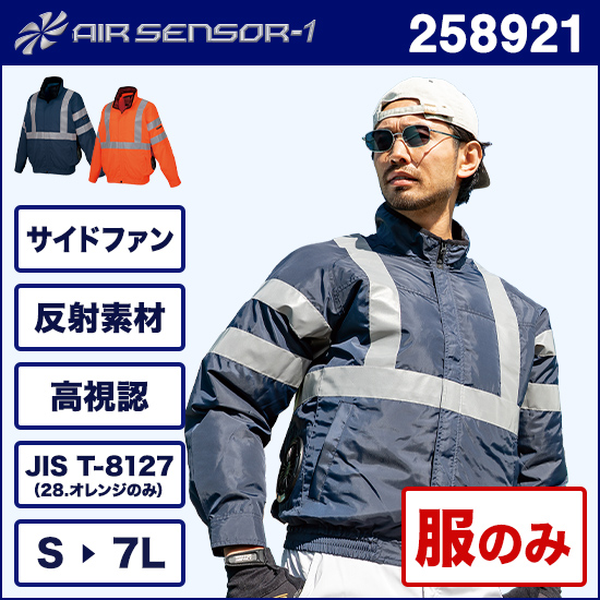 クロダルマエアセンサー1 258921 高視認反射長袖ジャンパー 服のみ商品画像1