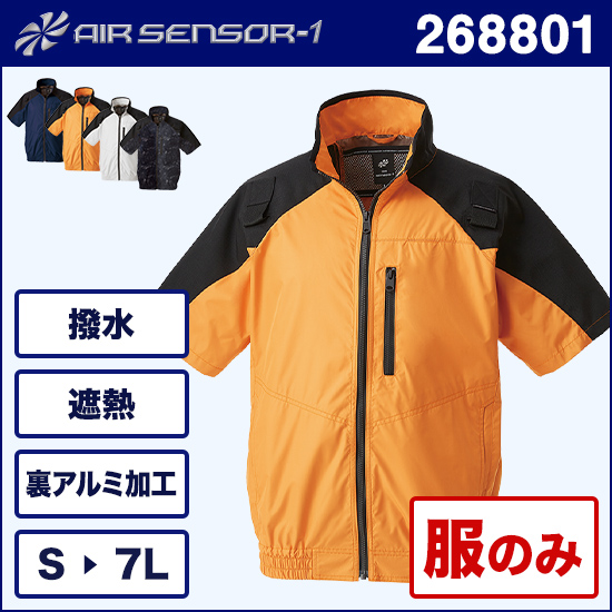 クロダルマエアセンサー1 268801 ハーネス対応半袖ジャンパー 服のみ商品画像1