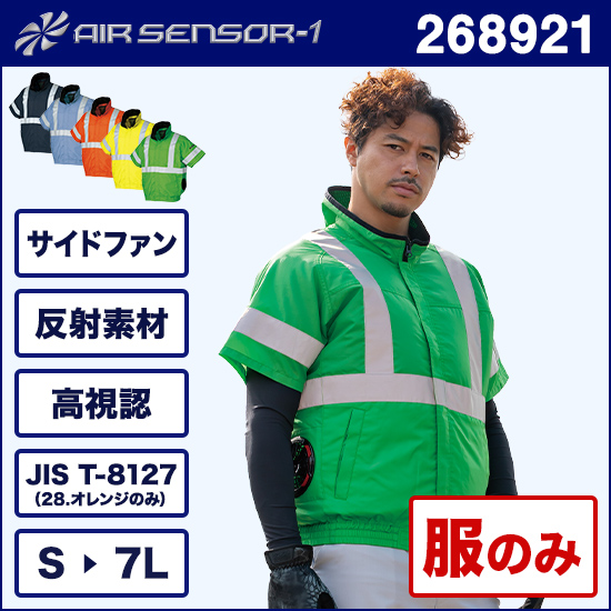 クロダルマエアセンサー1 268921 高視認反射半袖ジャンパー 服のみ商品画像1