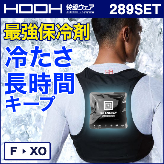 【限定セット】最強保冷剤アイスエナジー×村上被服アイスベスト商品画像1
