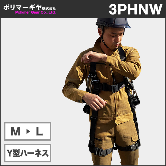 ポリマーギヤ 3PHNW Y型ハーネス単体【新規格対応】商品画像1