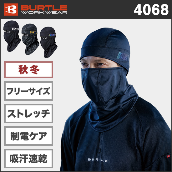 バートル 4068 ホットバラクラバ商品画像1