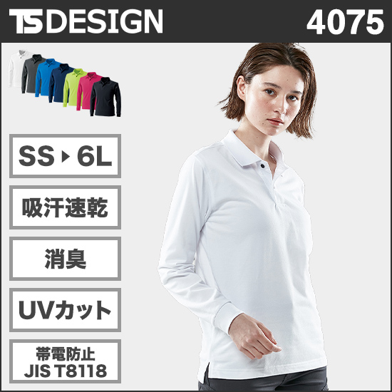 TS DESIGN 4075 ESロングスリーブポロシャツ商品画像1