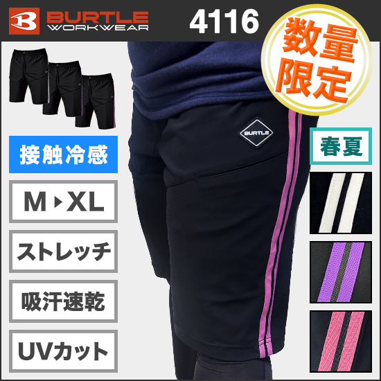 バートル 4116 ショートサイドラインパンツ商品画像1
