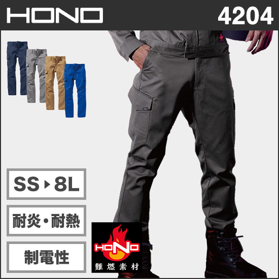 村上被服HONO 4204 難燃カーゴ商品画像1