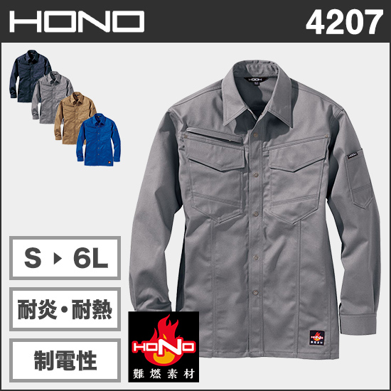 村上被服HONO 4207 難燃シャツ商品画像1