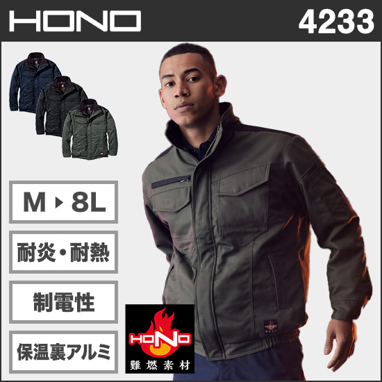 村上被服HONO 4233 難燃防寒ブルゾン商品画像1