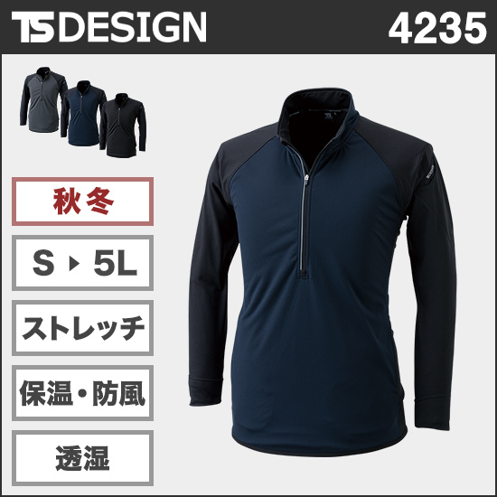 TS DESIGN 4235 ラミネートロングスリーブジップシャツ商品画像1