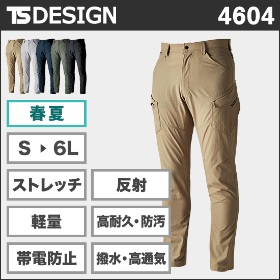 TS DESIGN 4604 TS4Dナイロンドッツメンズカーゴパンツ商品画像1