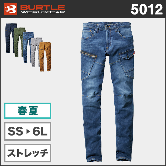 バートル 5012 カーゴパンツ商品画像1