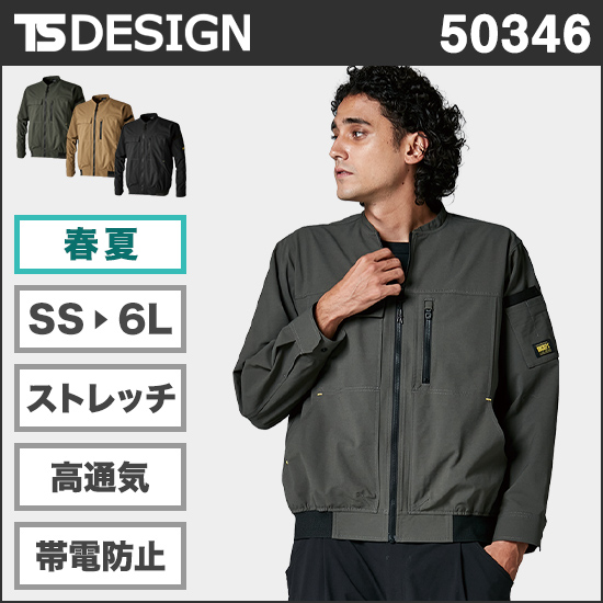 TS DESIGN 50346 TS4Dニッカーズジャケット商品画像1