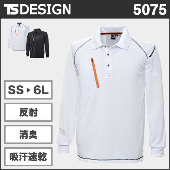 TS DESIGN 5075 FLASH長袖ポロシャツ