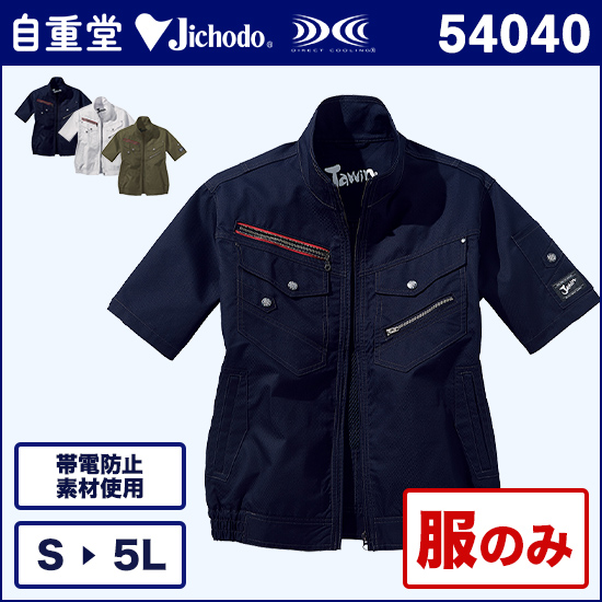 自重堂ジャウィン空調服® 54040 半袖ブルゾン 服のみ商品画像1