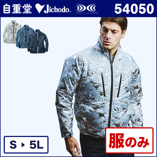 自重堂ジャウィン空調服® 54050 長袖ジャケット 服のみ商品画像1