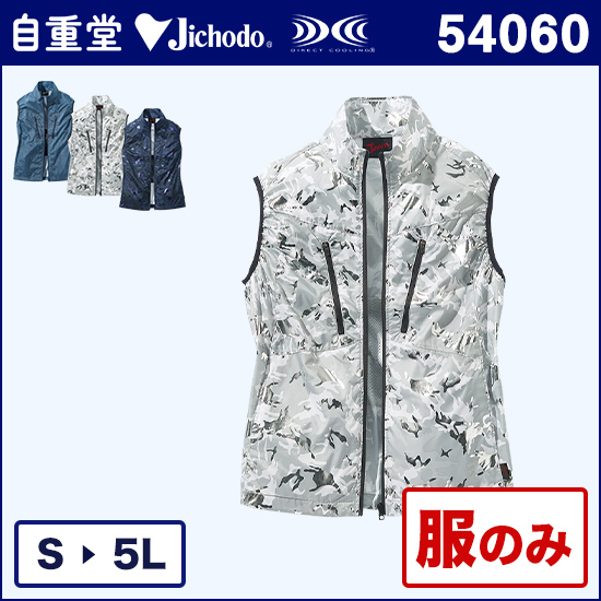 自重堂ジャウィン空調服® 54060 ベスト 服のみ商品画像1