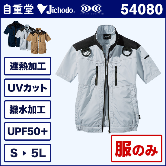 自重堂ジャウィン空調服® 54090 半袖 服のみ商品画像1