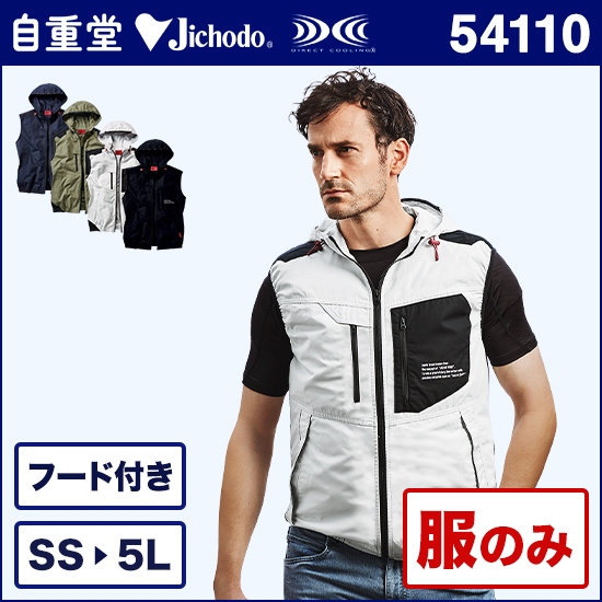 自重堂ジャウィン空調服® 54110 フード付ベスト 服のみ商品画像1