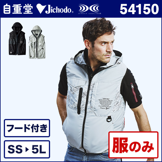 自重堂ジャウィン空調服® 54150 ベスト 服のみ商品画像1