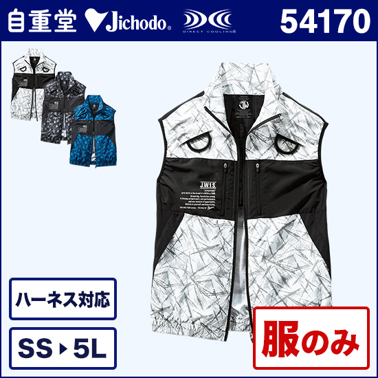 自重堂ジャウィン空調服® 54170 ベスト 服のみ商品画像1