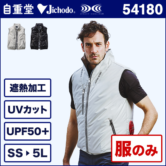 自重堂ジャウィン空調服® 54180 ベスト 服のみ商品画像1