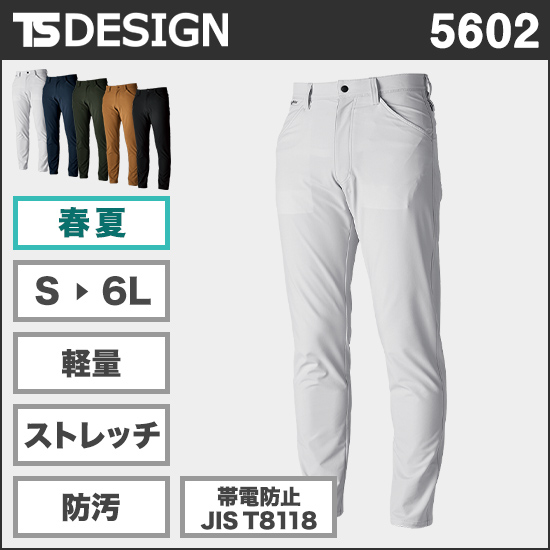 TS DESIGN 5602 TSエコダブルライトクロスメンズパンツ商品画像1