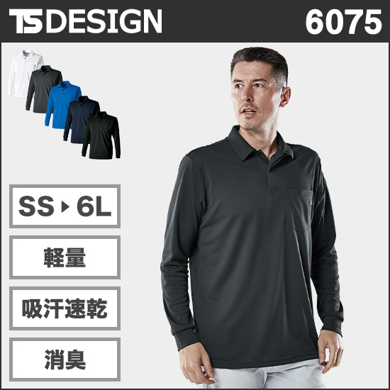 TS DESIGN 6075 ドライロングスリーブポロシャツ商品画像1