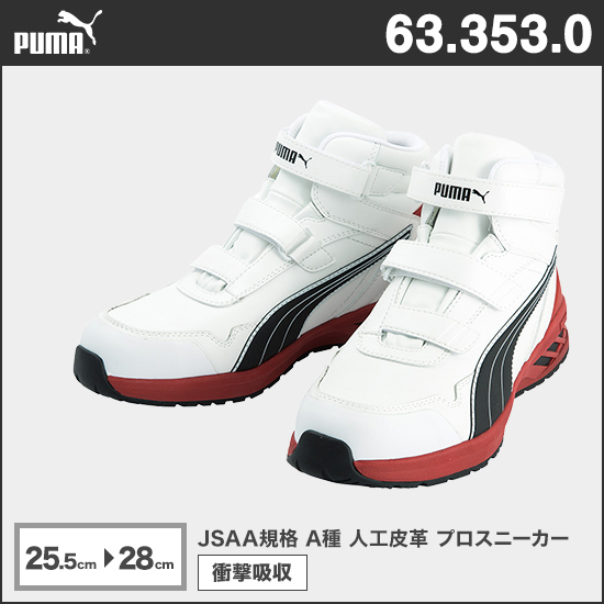 プーマ 63.353.0 JAPAN ATHLETIC ライダー 2.0 ホワイト・ミッド商品画像1